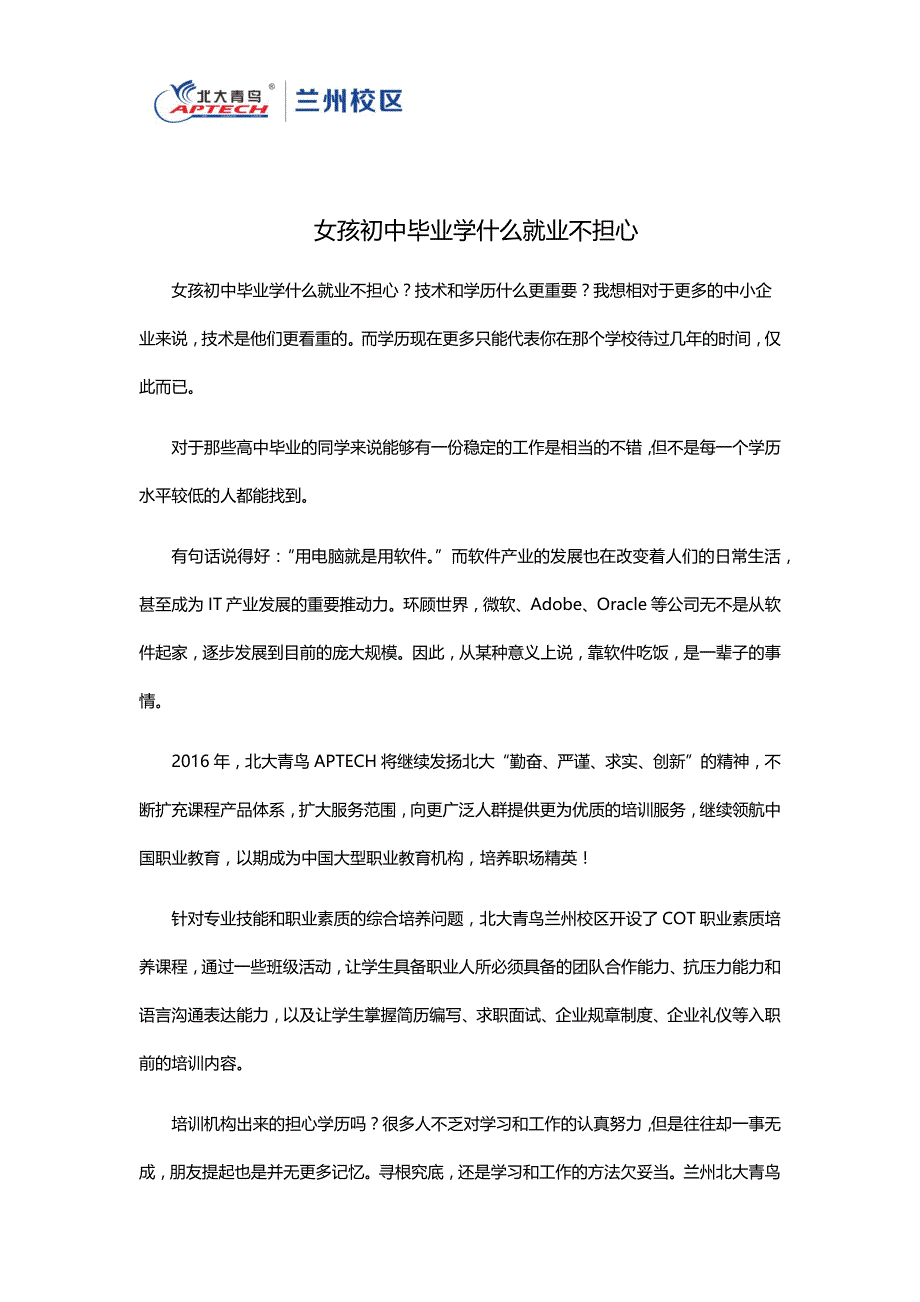 女孩初中毕业学什么就业不担心_第1页