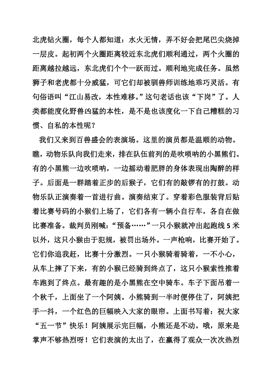 南京珍珠泉游记作文 游记——南京珍珠泉_第2页