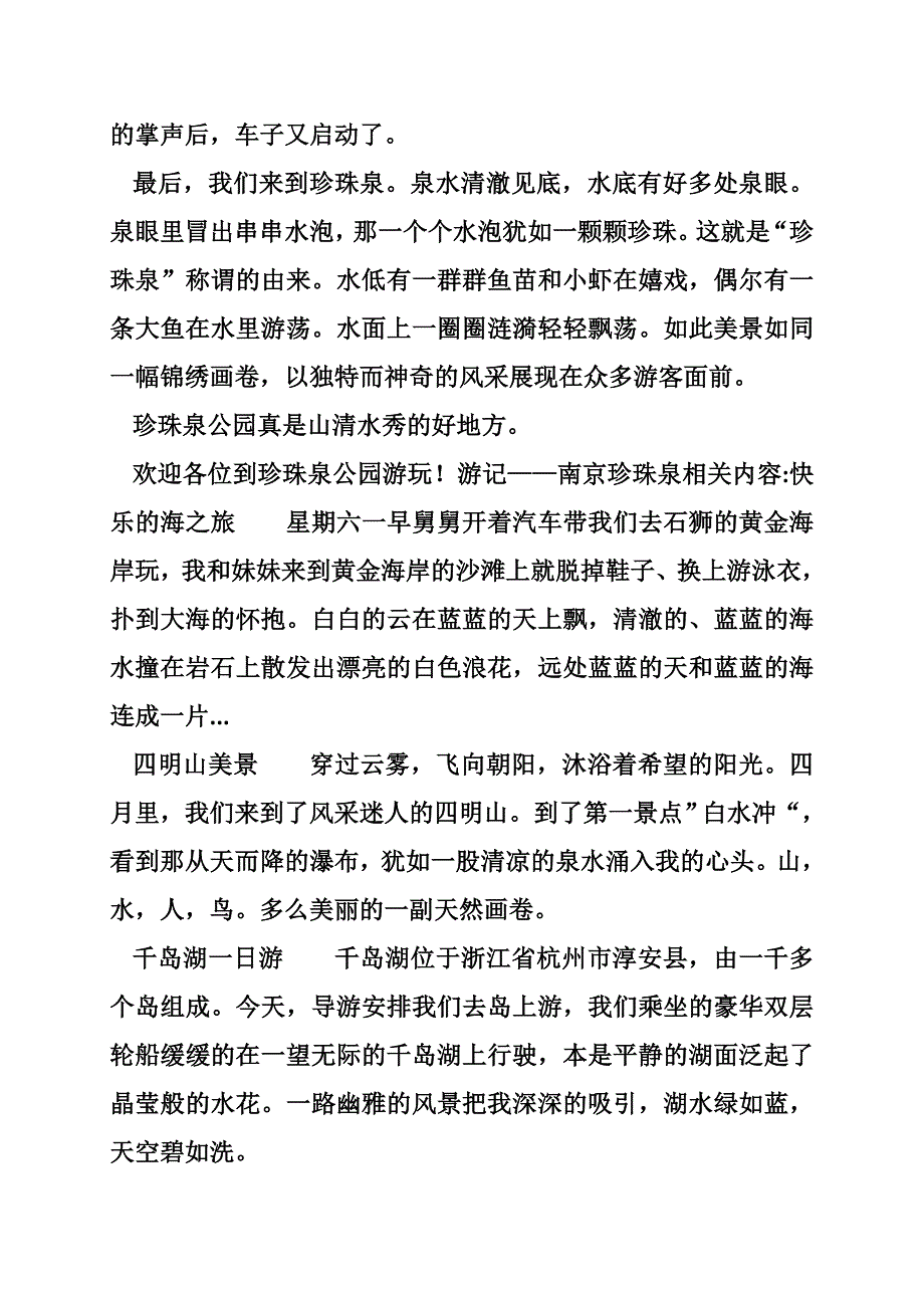 南京珍珠泉游记作文 游记——南京珍珠泉_第3页