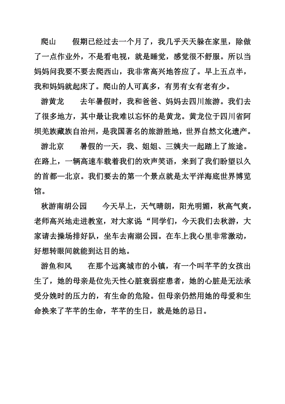 南京珍珠泉游记作文 游记——南京珍珠泉_第4页