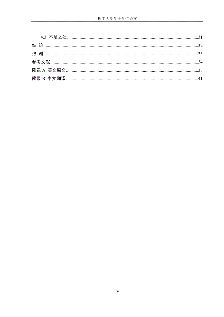 基于红外图像的目标特征提取方法研究学士学位论文 理工大学_第4页