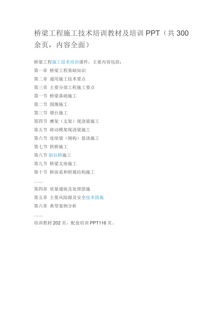 桥梁工程施工技术培训教材及培训PPT(共300余页,内容全面)_第1页