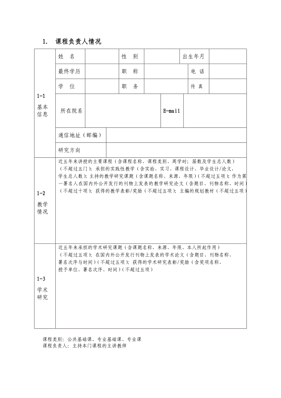 华科大武昌分校自动化1105班课表_第3页