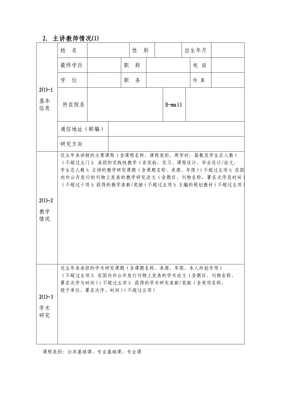 华科大武昌分校自动化1105班课表_第4页