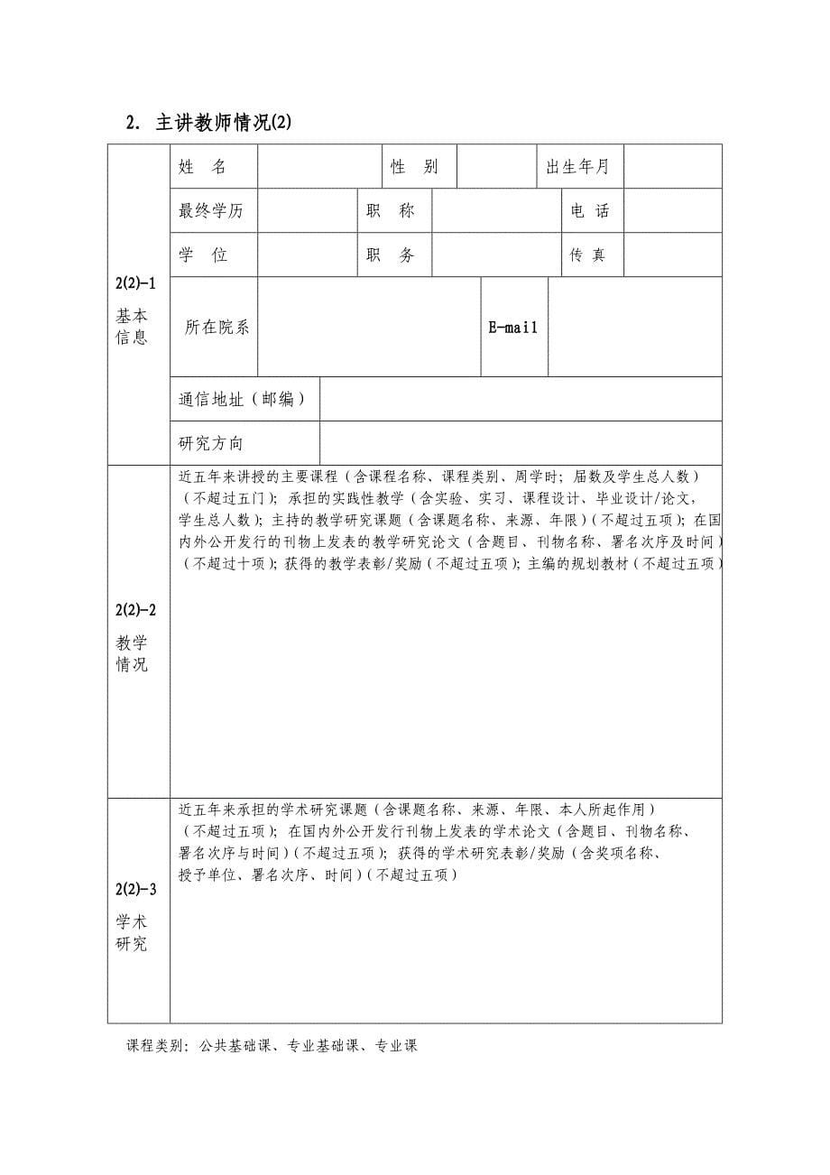 华科大武昌分校自动化1105班课表_第5页
