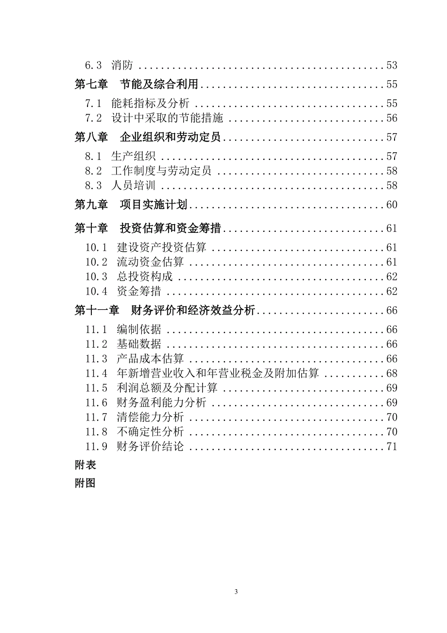 太阳能电池项目可行性研究报告年产60mw晶体硅太阳能电池片_第3页