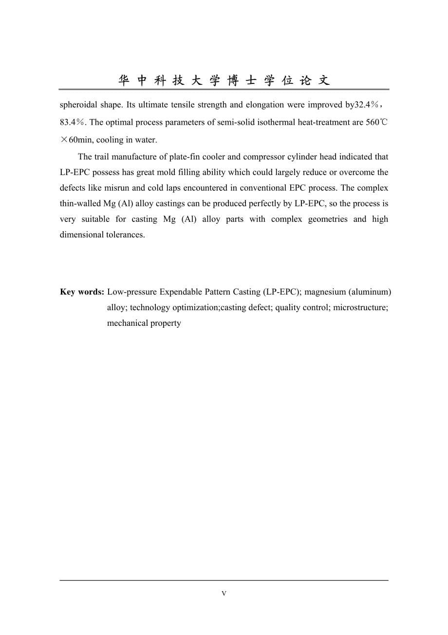 镁铝合金真空低压消失模铸造工艺优化及组织质量控制研究_第5页