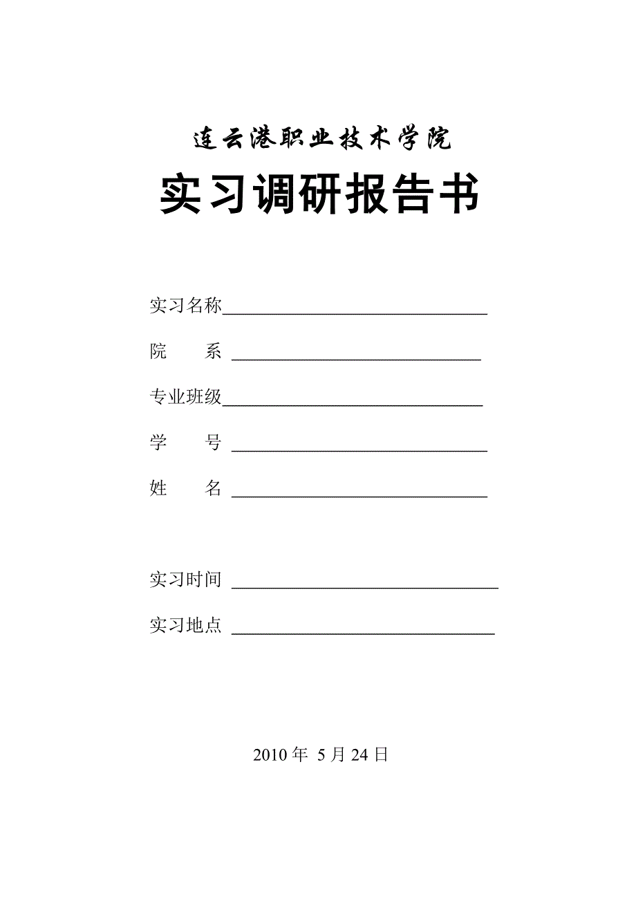 实习报告打印要求_第2页