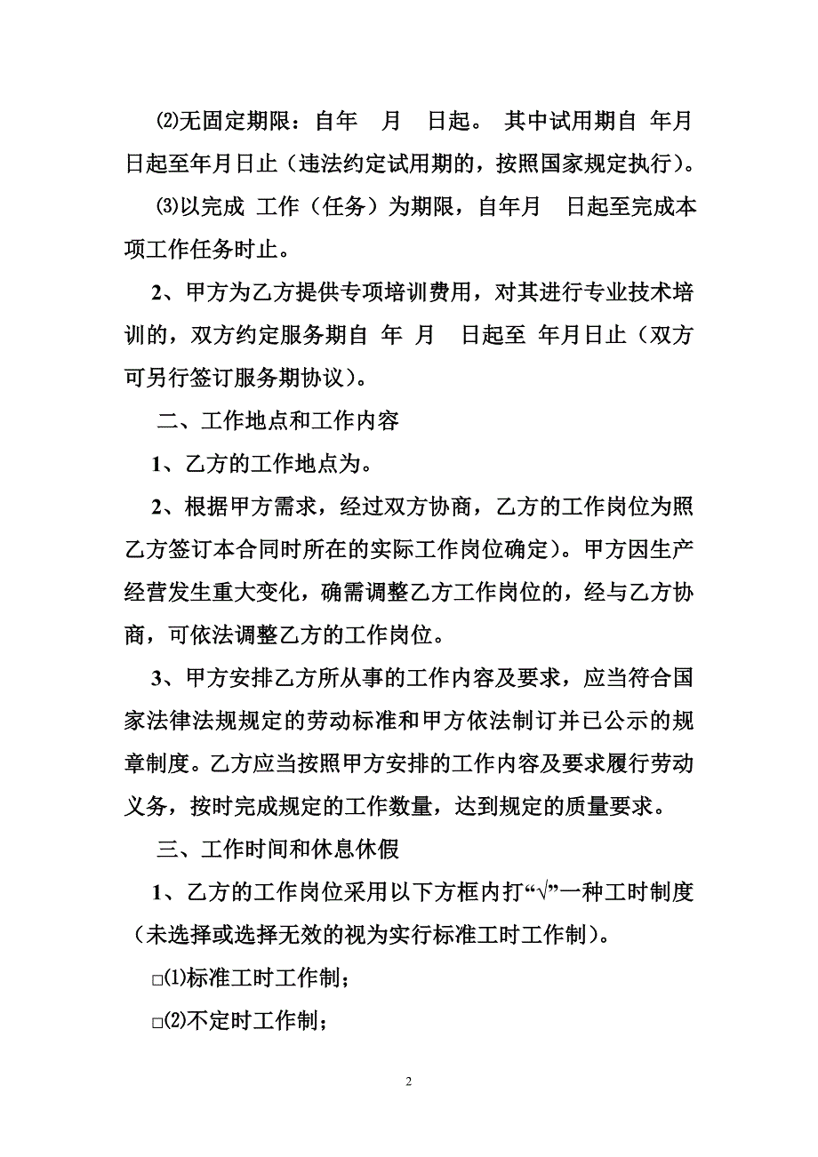 南通劳动合同书  劳动合同_第2页