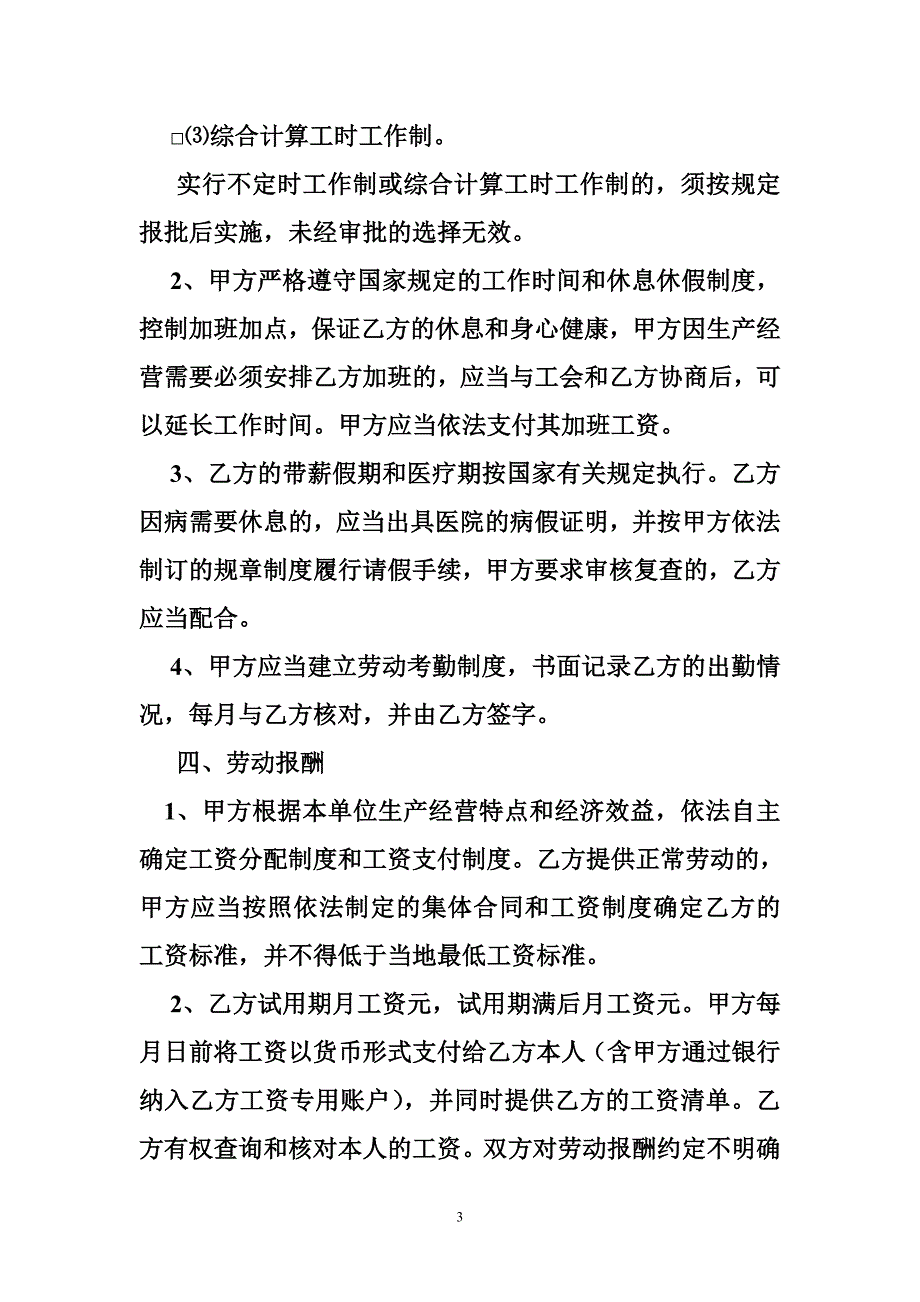 南通劳动合同书  劳动合同_第3页