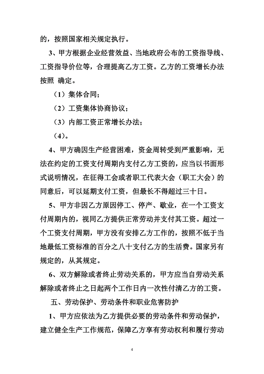 南通劳动合同书  劳动合同_第4页