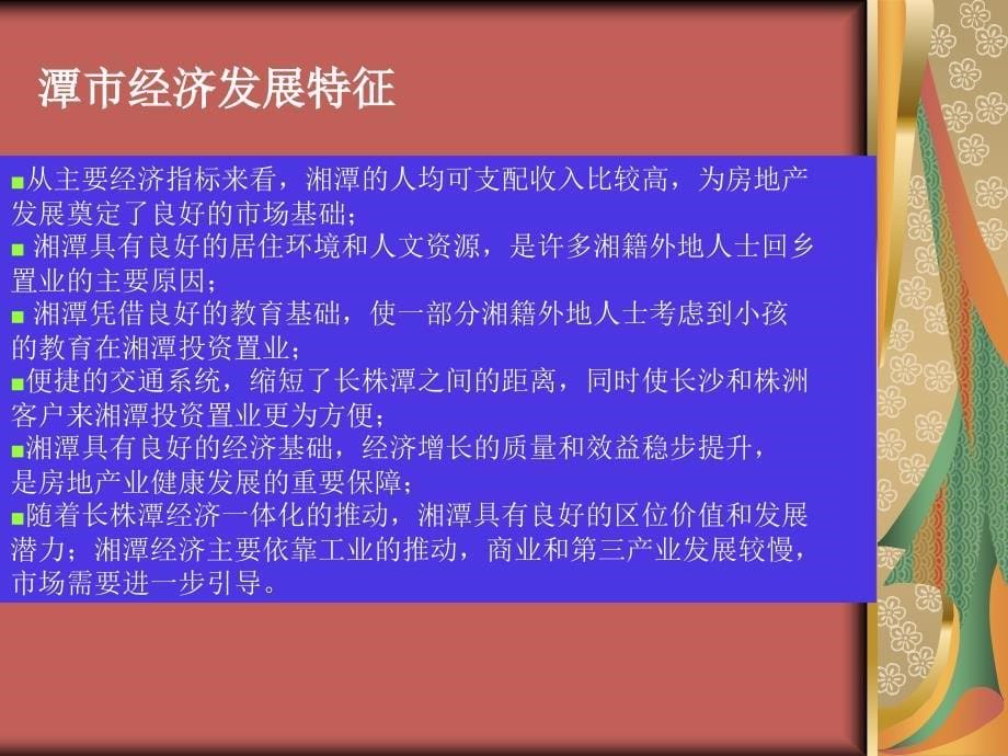 城市331亩综合体开发构想报告_第5页