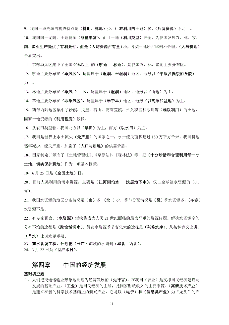 地理八年级上册知识点汇总[1]_第3页