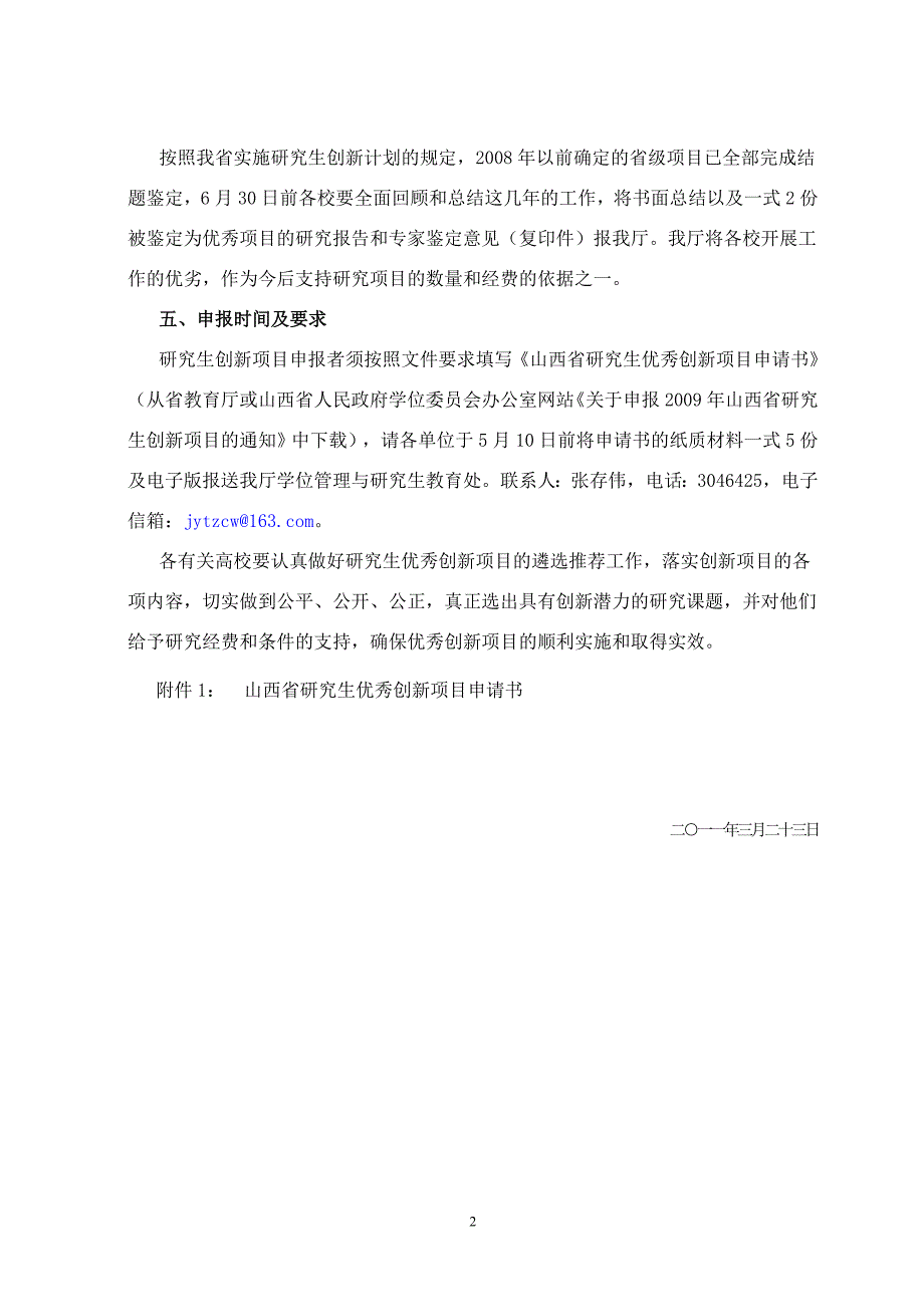 山西省研究生优秀创新项目_第2页