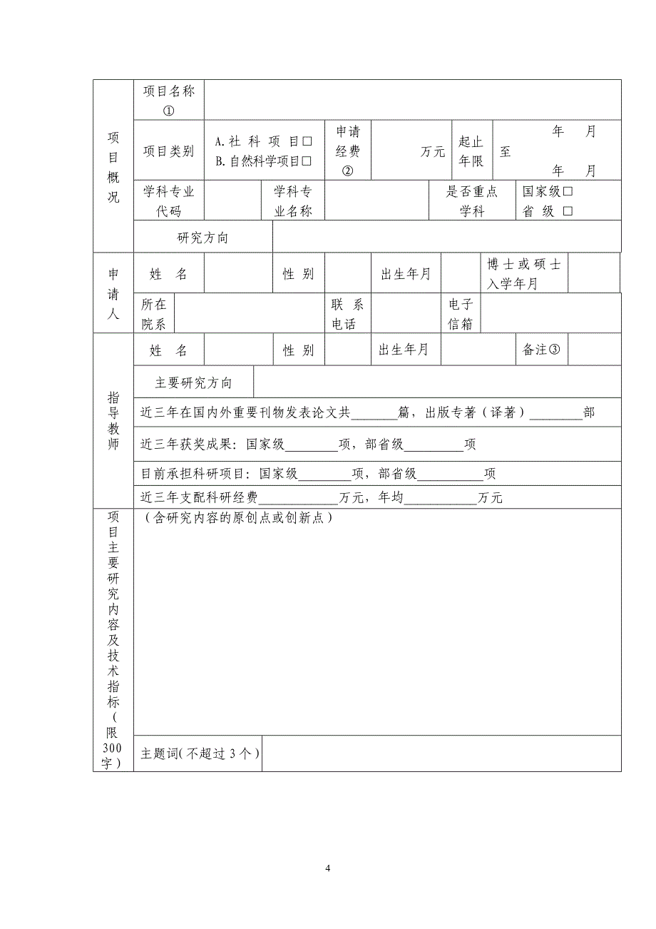 山西省研究生优秀创新项目_第4页