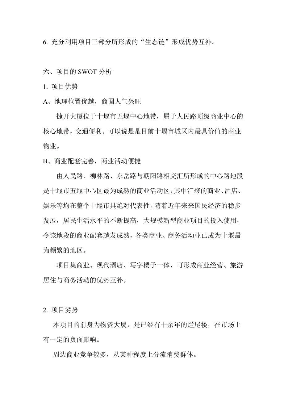 捷开大厦营销策划方案26页_第4页