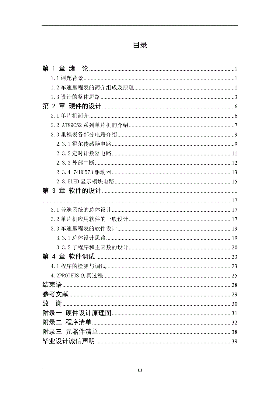 基于单片机控制的车速里程表设计 43页_第3页