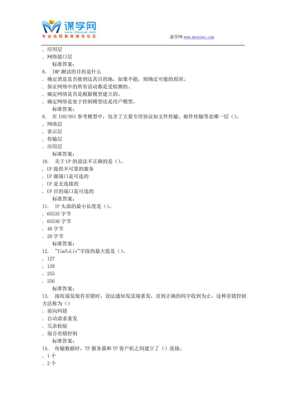 16秋福建师范大学《TCP IP协议原理与编程》在线作业二_第2页