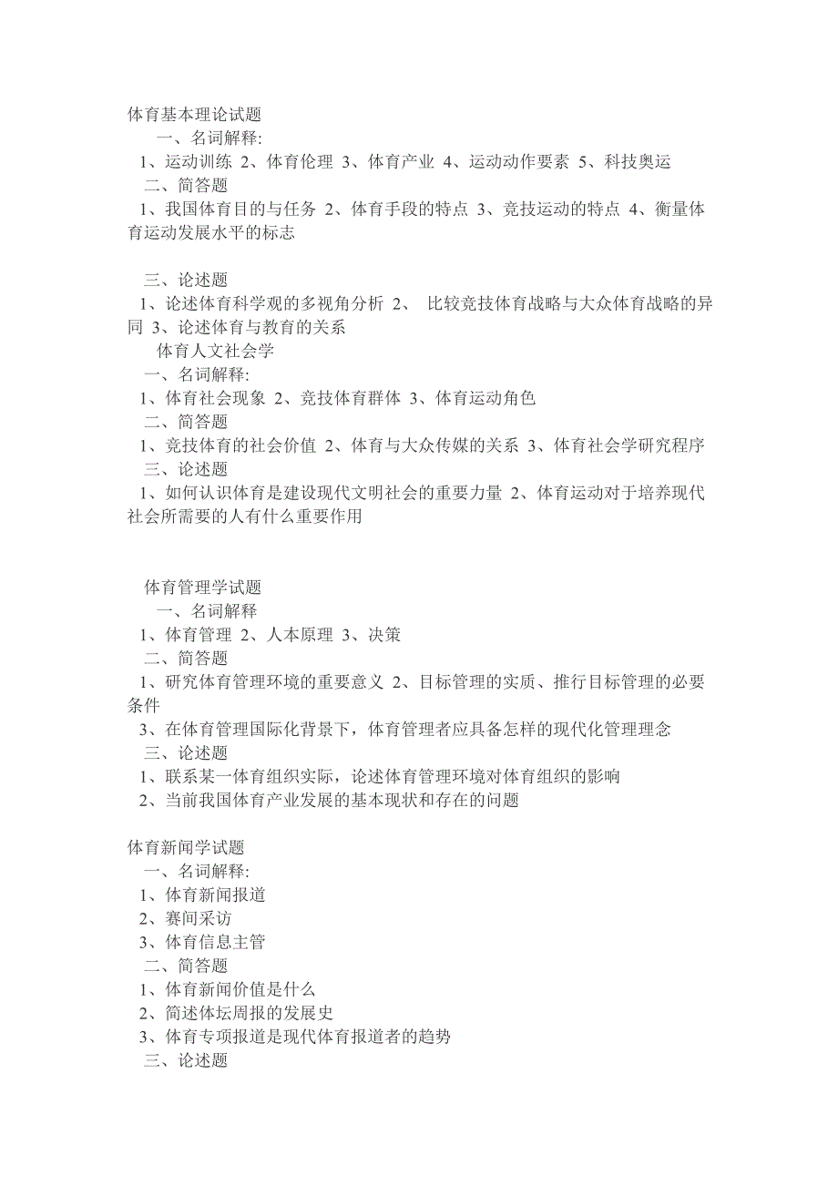 体育人文社会学_第3页