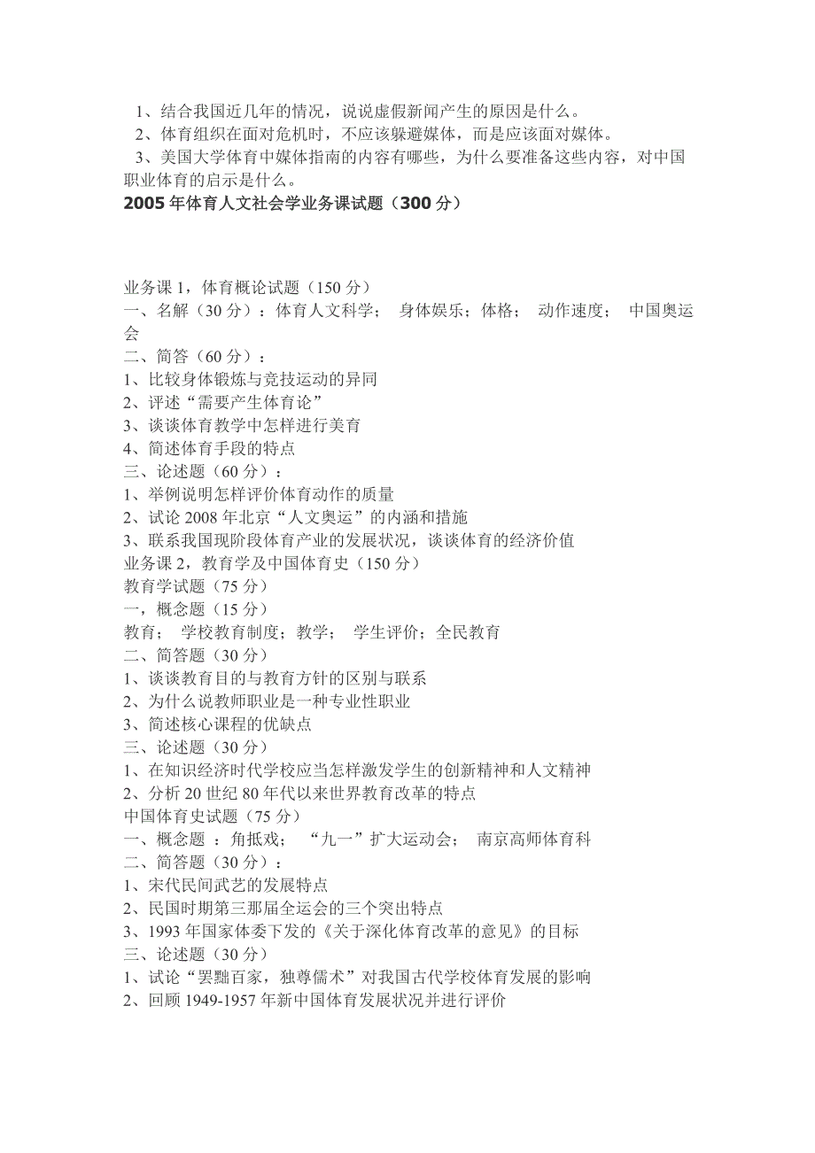 体育人文社会学_第4页