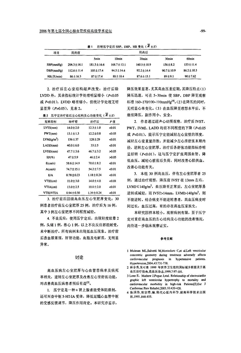 压宁定对30例高血压患者左心及心功能的影响_第2页