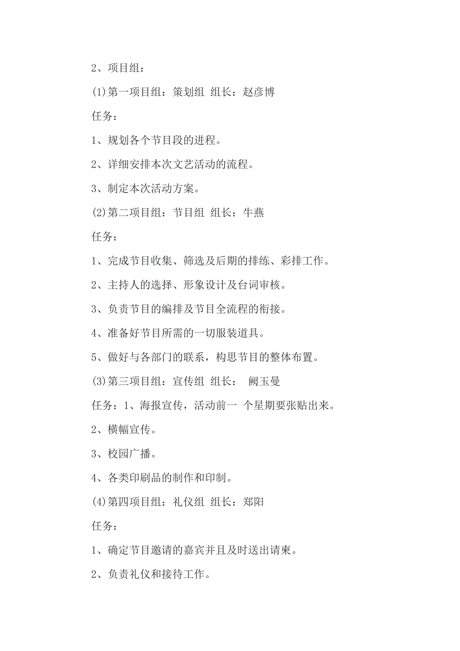 大学毕业晚会活动方案篇一_第2页