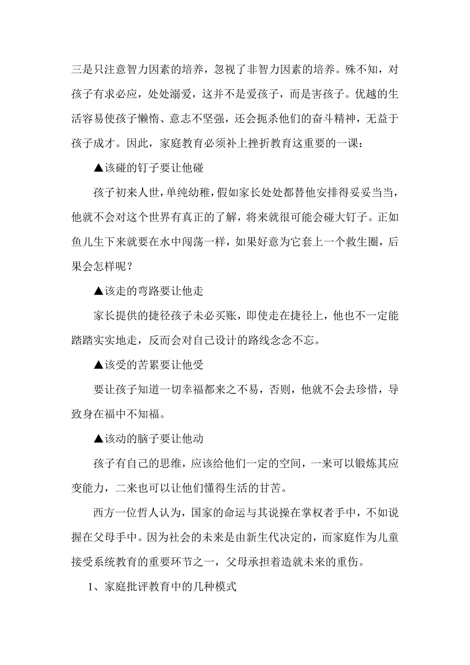 浅谈家庭教育中批评孩子的艺术_第2页