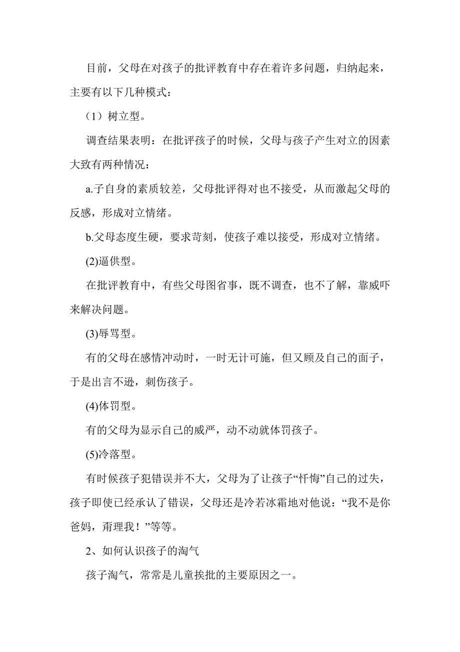 浅谈家庭教育中批评孩子的艺术_第3页