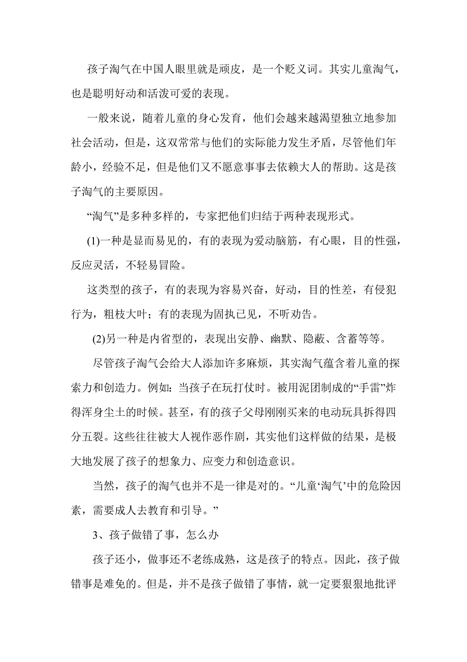 浅谈家庭教育中批评孩子的艺术_第4页