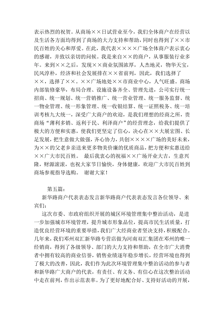 商户代表发言_第4页