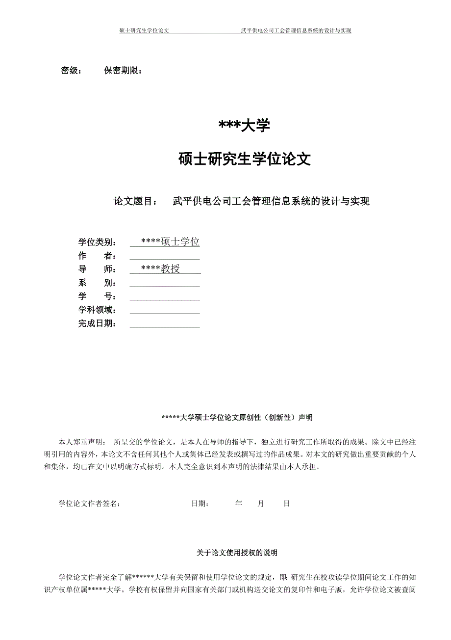 武平供电公司工会管理信息系统的设计与实现硕士学位论文p45_第1页