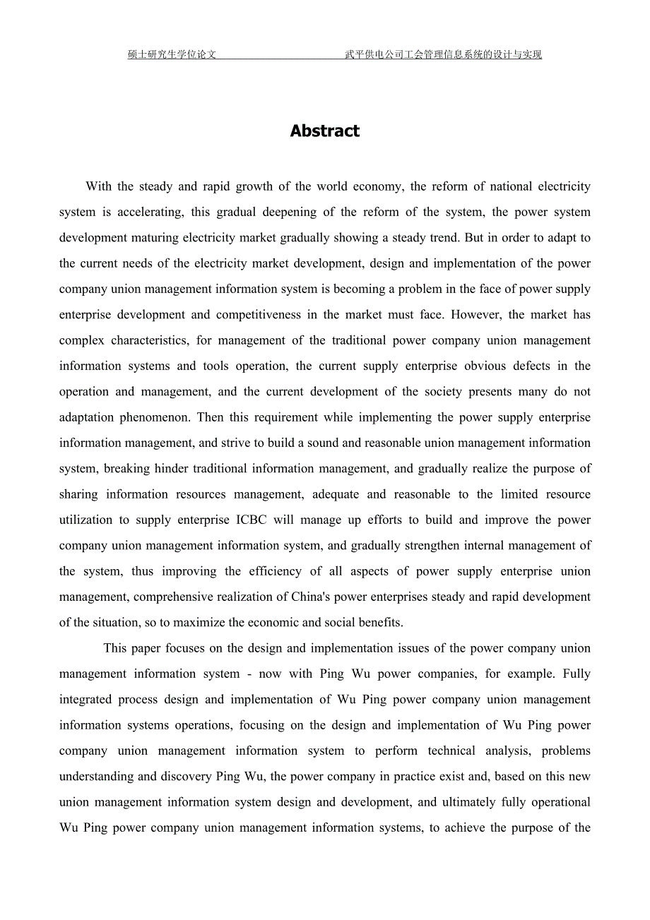 武平供电公司工会管理信息系统的设计与实现硕士学位论文p45_第4页