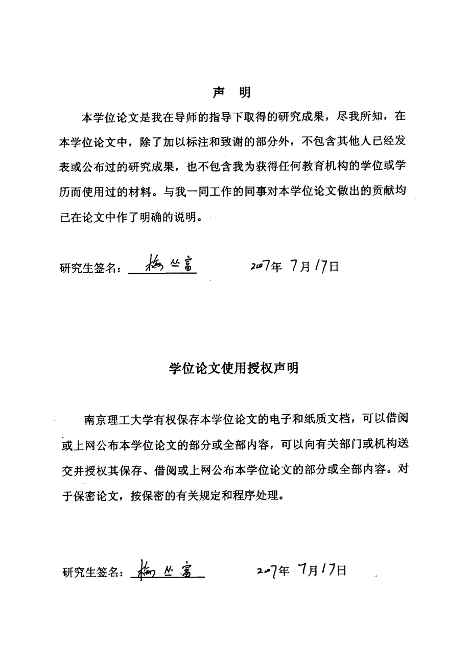 附座复合热源焊接方法与原理试验样机的研究_第2页