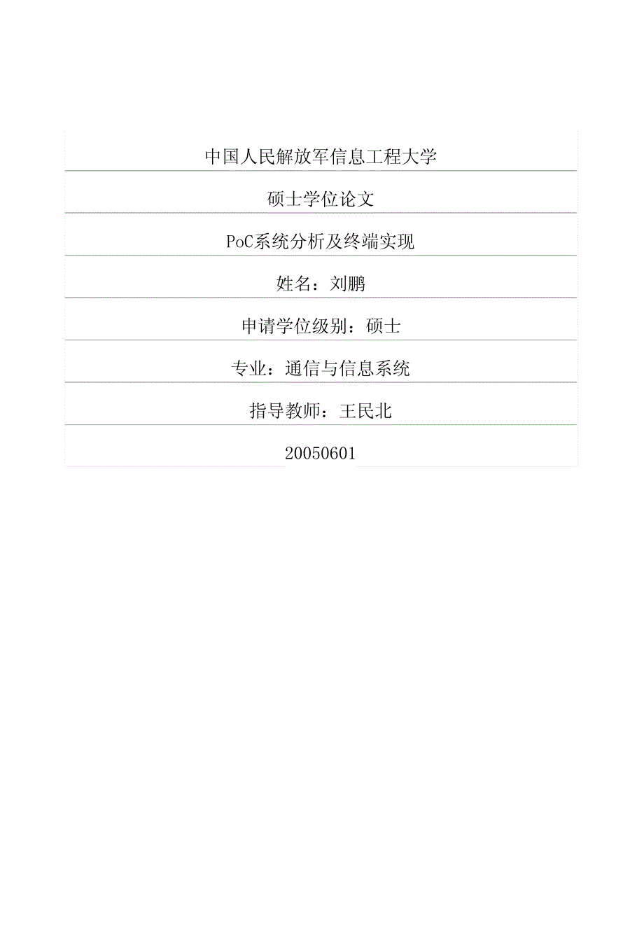 PoC系统分析及终端实现_第1页