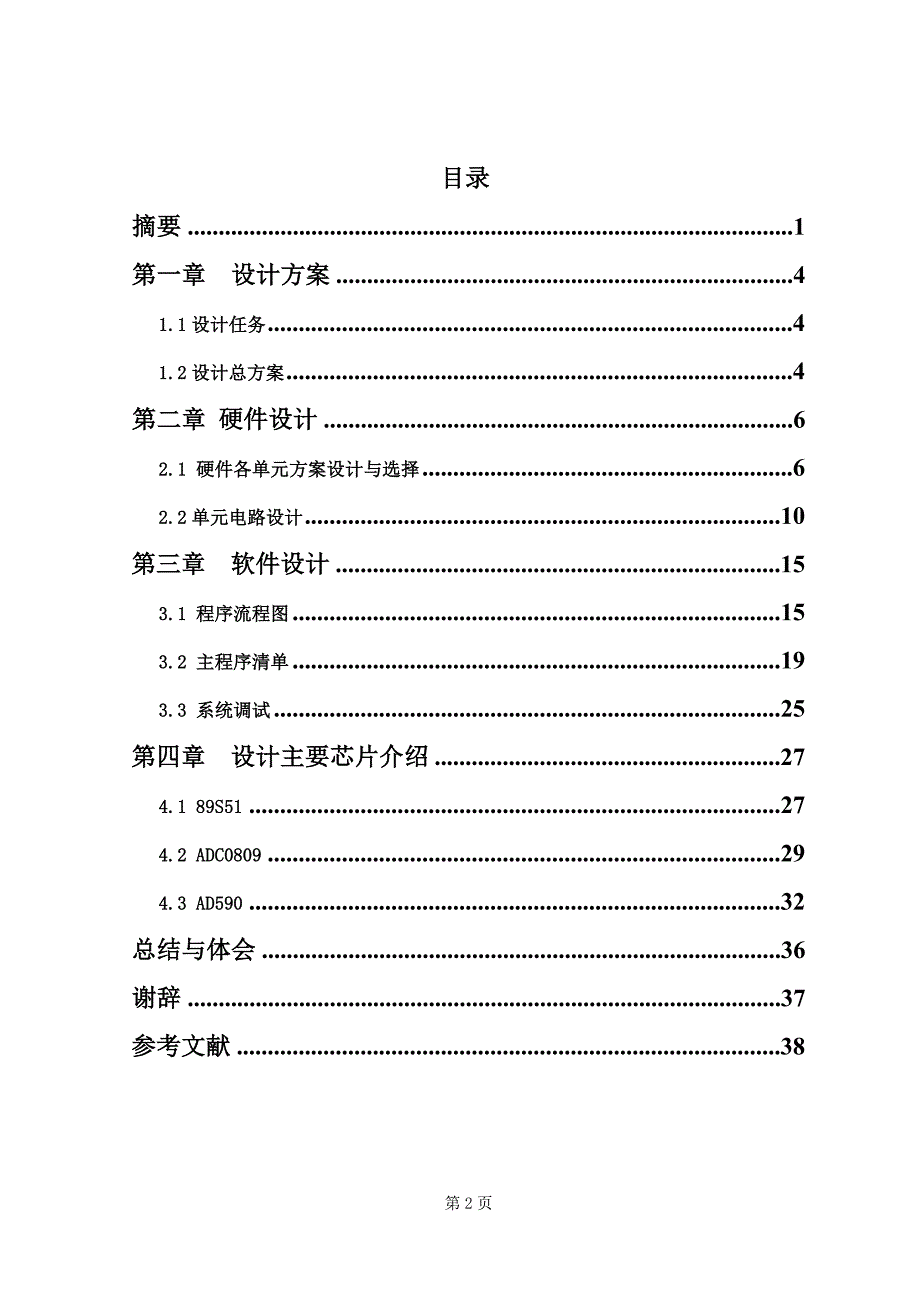 空调温度控制单元设计湖南铁路科技职业技术学院_第2页