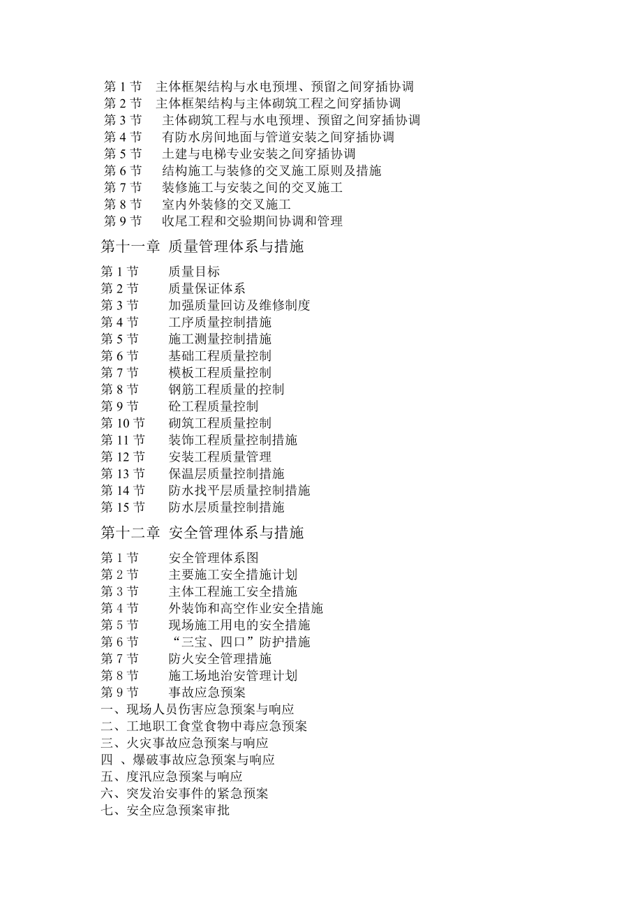 道孚县公安特勤消防站施工组织设计招标文件经典_第3页