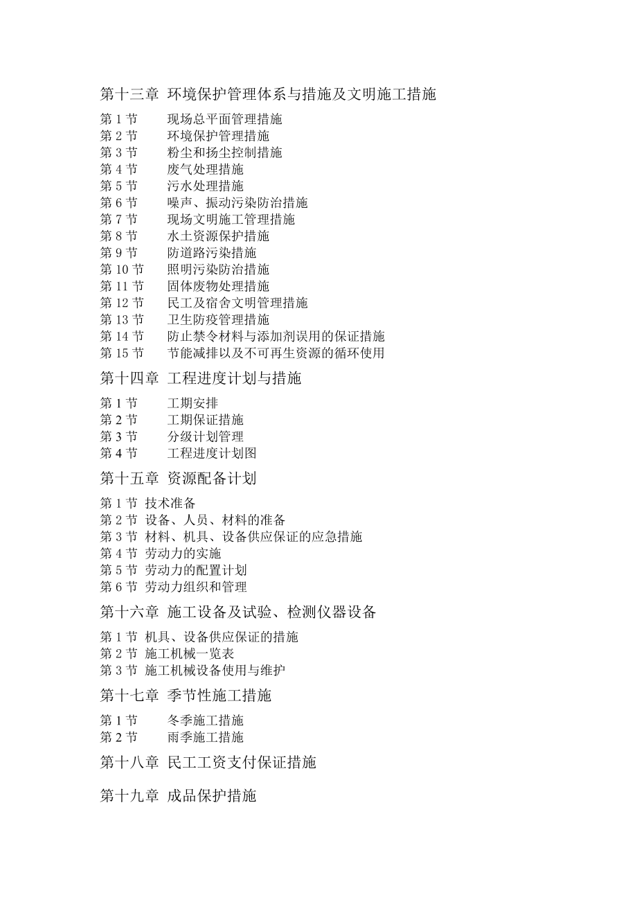 道孚县公安特勤消防站施工组织设计招标文件经典_第4页