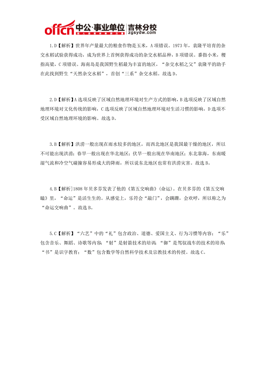 2015年吉林省事业单位招聘考试通用知识备考资料(1.28-3)_第3页