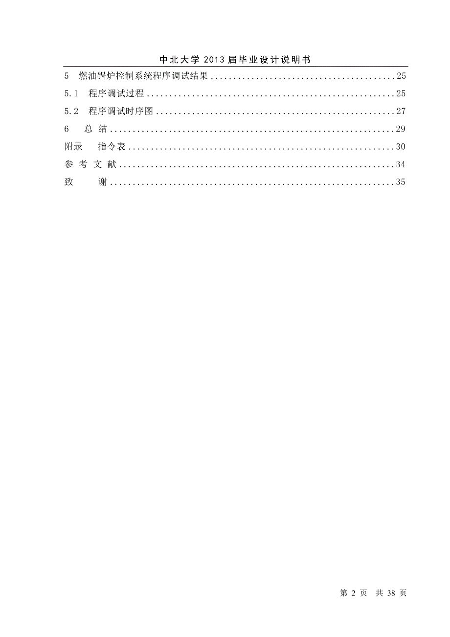 基于plc的燃油锅炉控制系统设计_毕业设计说明书_论文 中北大学_第2页