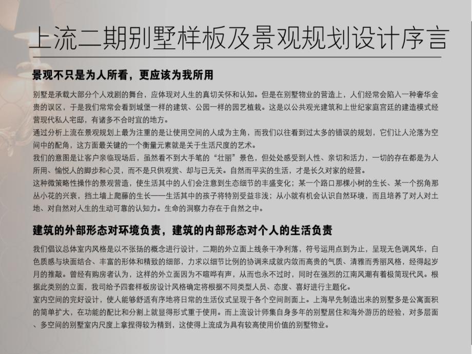 上海上流二期别墅样板房设计建议书_第2页