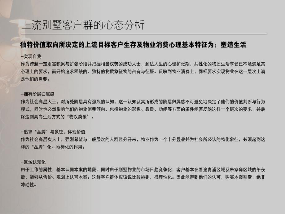 上海上流二期别墅样板房设计建议书_第4页