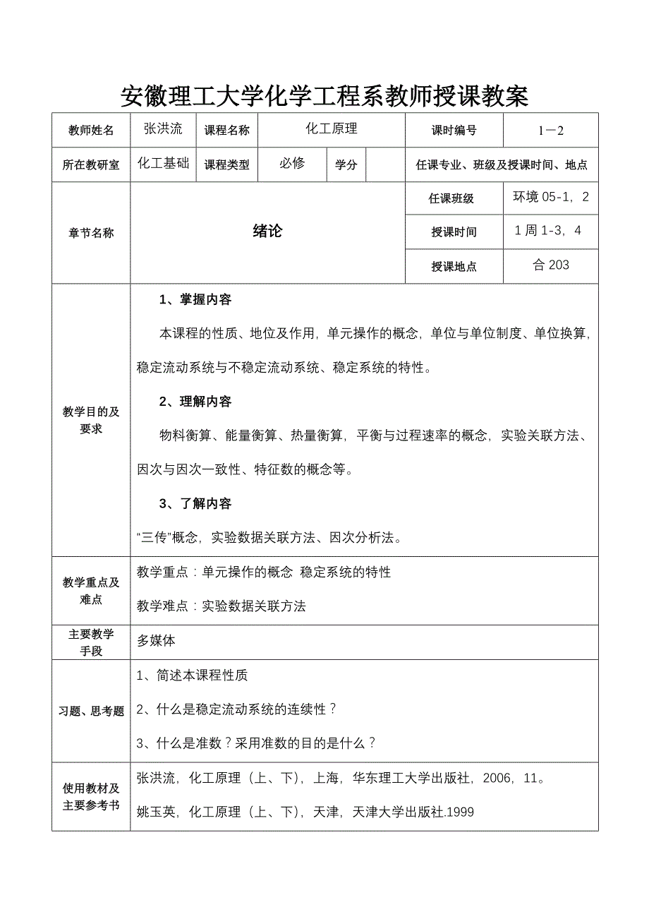 工程制图课件_第1页