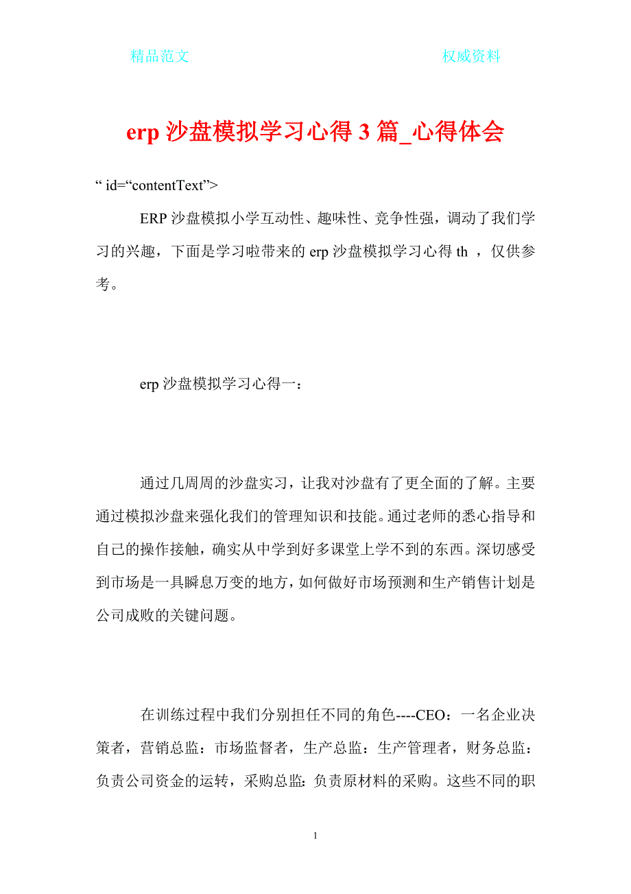 erp沙盘模拟学习心得3篇_心得体会_第1页