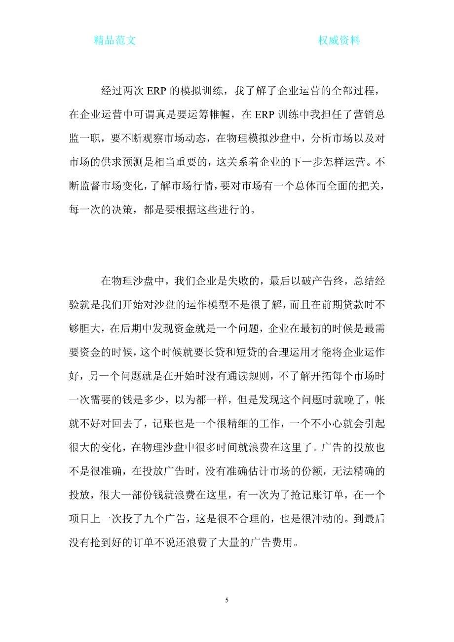 erp沙盘模拟学习心得3篇_心得体会_第5页