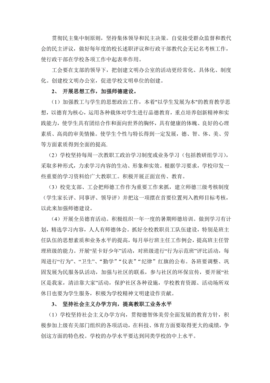 大门镇小创建市文明单位工作计划_第3页