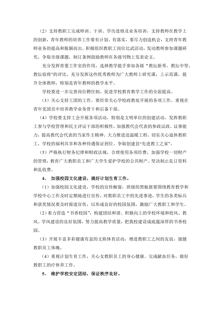 大门镇小创建市文明单位工作计划_第4页