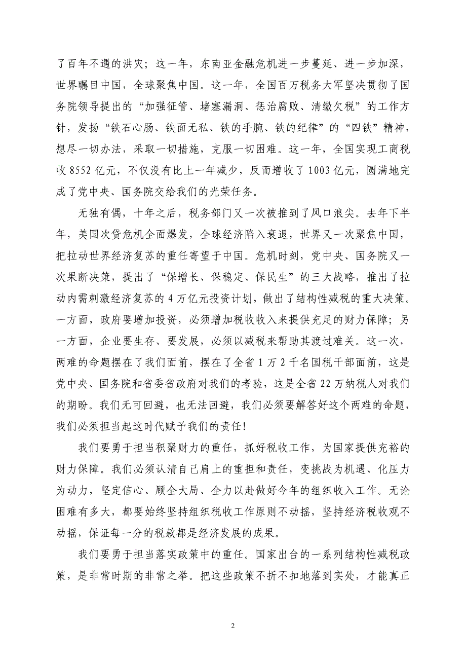 税收要勇于担当时代责任_第2页