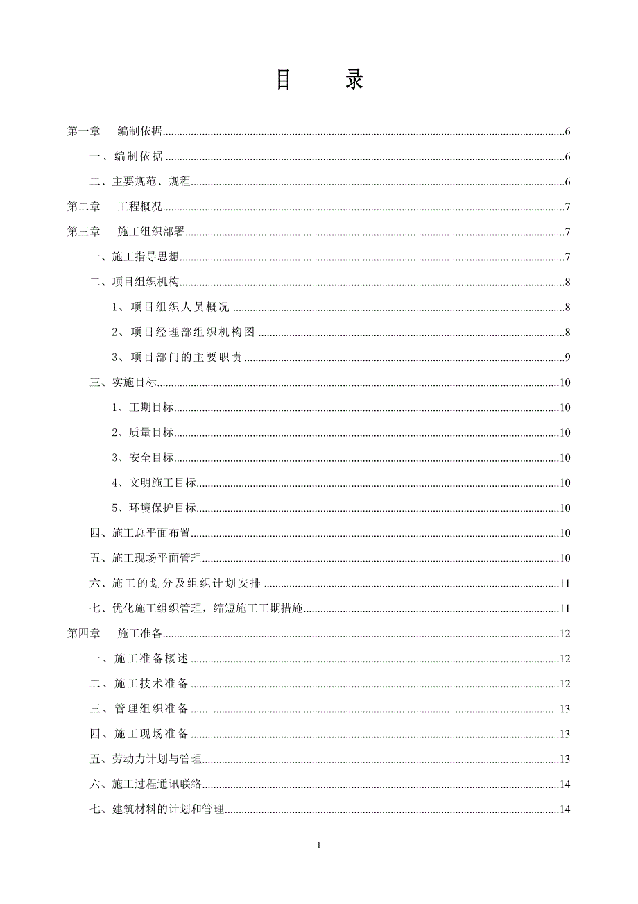 技工学校工程施工组织设计(范例) 紫色乐轩乐器有限公司_第1页