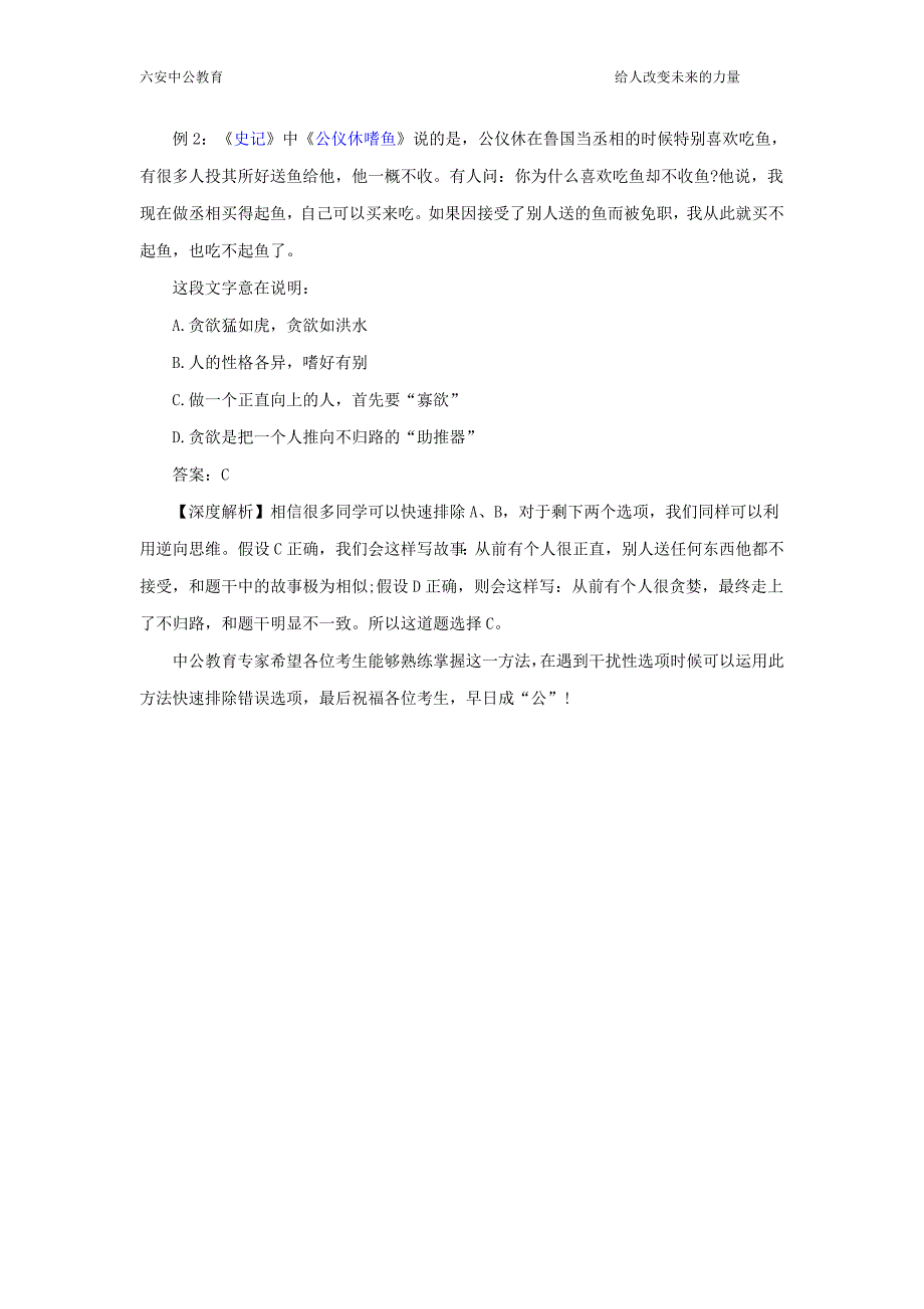 2015年国考行测备考：逆向思维解决纠结选项_第2页