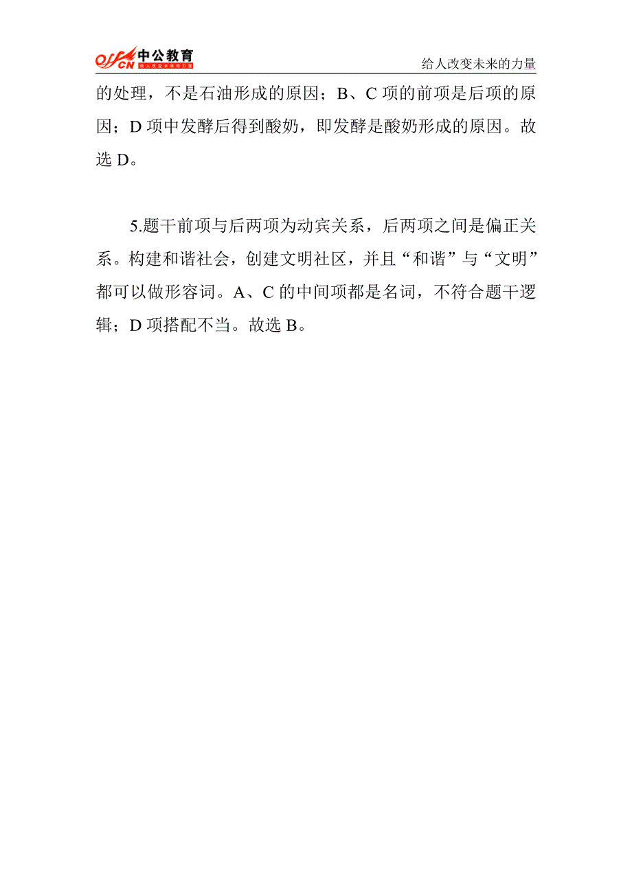 2015年国家公务员行测习题模拟(23)_第4页